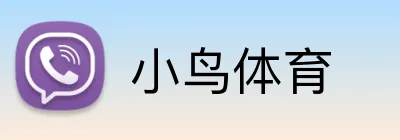 小鸟体育 Logo